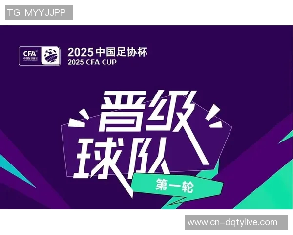 足协杯激战正酣各路球队争夺荣耀与梦想的巅峰对决
